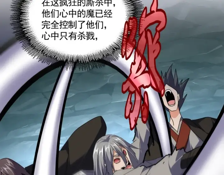 漫画《魔皇大管家》第557话 你又有感而发？第37张图