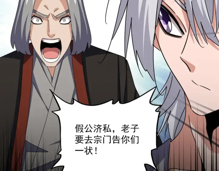 漫画《魔皇大管家》第557话 你又有感而发？第4张图