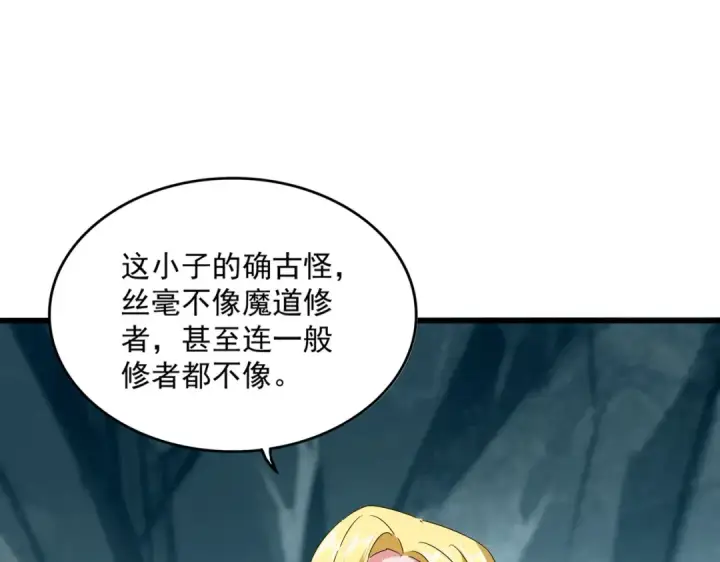 漫画《魔皇大管家》第557话 你又有感而发？第59张图