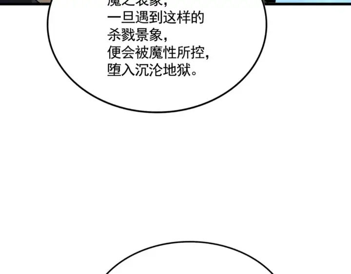 漫画《魔皇大管家》第557话 你又有感而发？第66张图