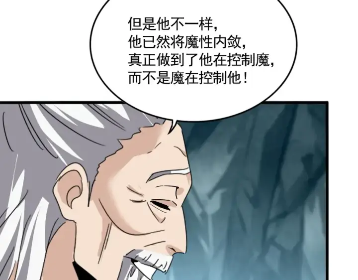 漫画《魔皇大管家》第557话 你又有感而发？第67张图