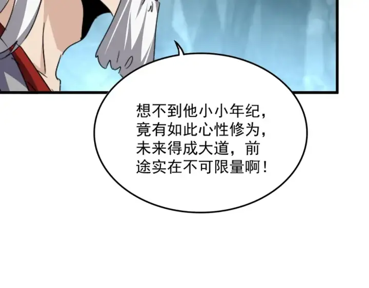 漫画《魔皇大管家》第557话 你又有感而发？第68张图