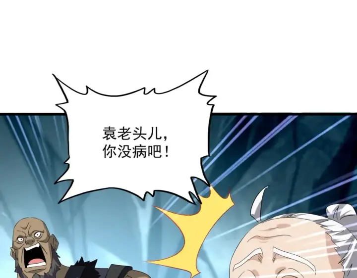 漫画《魔皇大管家》第557话 你又有感而发？第69张图
