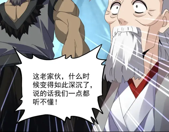 漫画《魔皇大管家》第557话 你又有感而发？第70张图