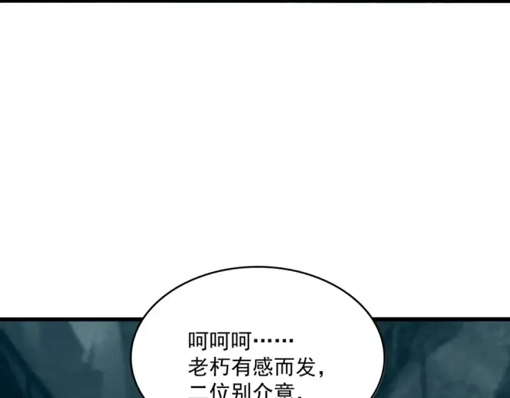 漫画《魔皇大管家》第557话 你又有感而发？第71张图