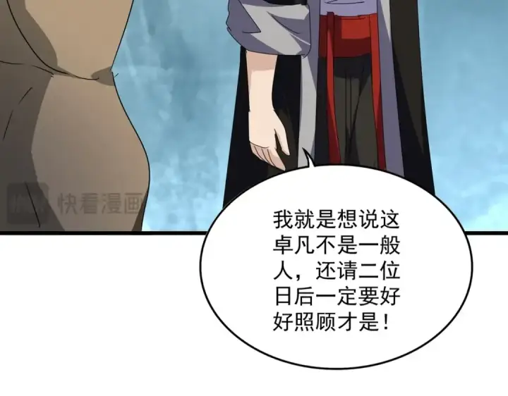 漫画《魔皇大管家》第557话 你又有感而发？第73张图