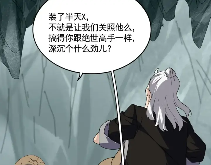漫画《魔皇大管家》第557话 你又有感而发？第76张图