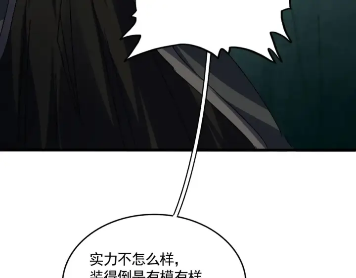 漫画《魔皇大管家》第557话 你又有感而发？第78张图