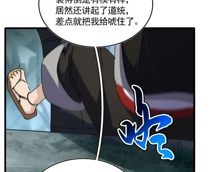 漫画《魔皇大管家》第557话 你又有感而发？第79张图