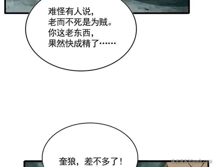 漫画《魔皇大管家》第557话 你又有感而发？第80张图