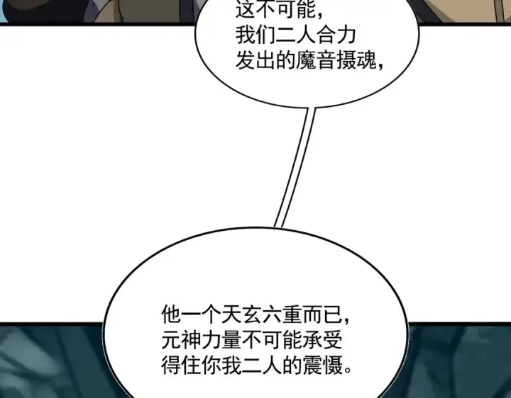 漫画《魔皇大管家》第557话 你又有感而发？第95张图