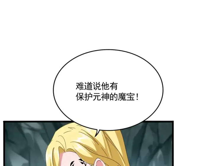 漫画《魔皇大管家》第557话 你又有感而发？第99张图