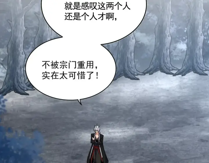 漫画《魔皇大管家》第558话 小天地有大感悟第103张图