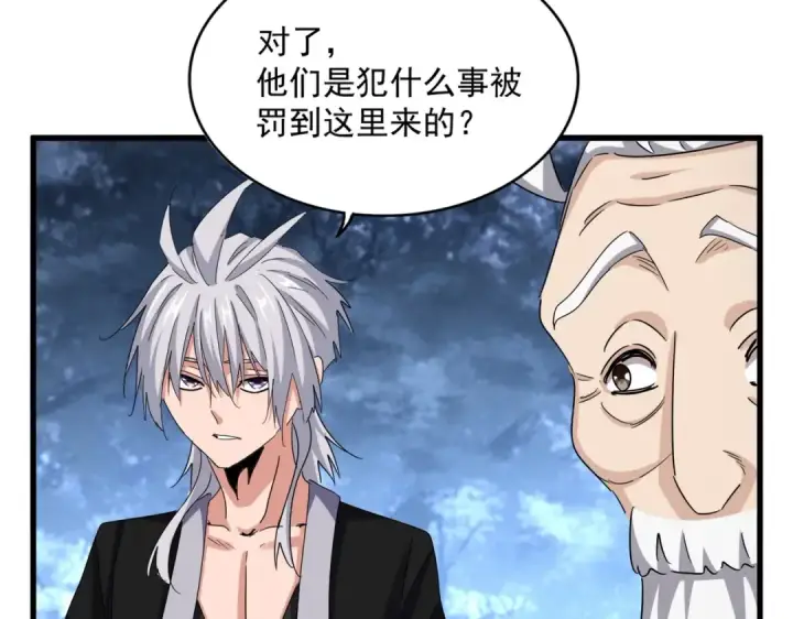 漫画《魔皇大管家》第558话 小天地有大感悟第106张图