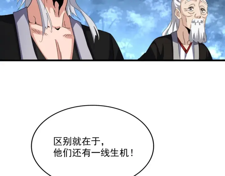 漫画《魔皇大管家》第558话 小天地有大感悟第11张图
