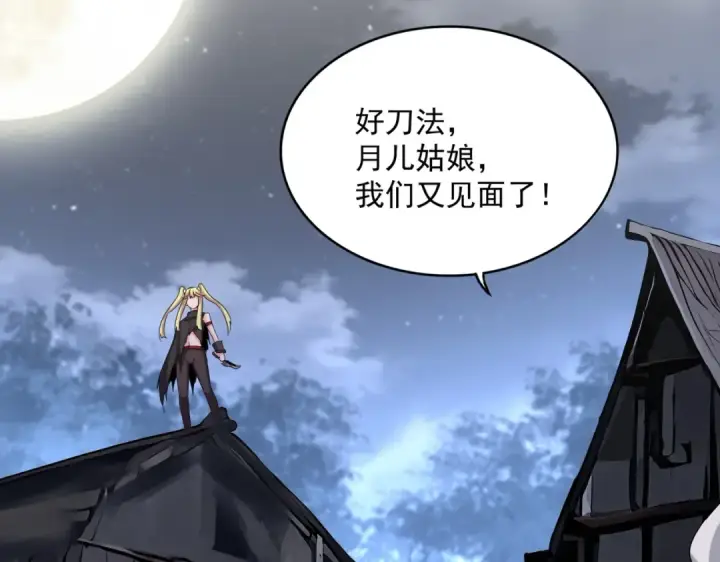 漫画《魔皇大管家》第558话 小天地有大感悟第117张图