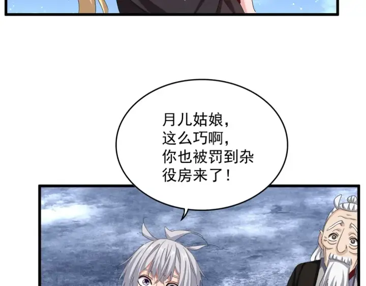 漫画《魔皇大管家》第558话 小天地有大感悟第123张图