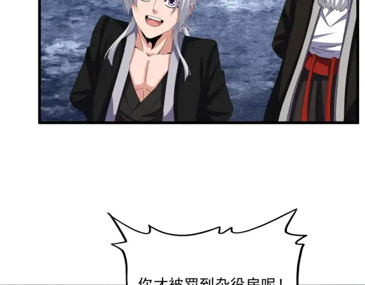 漫画《魔皇大管家》第558话 小天地有大感悟第124张图