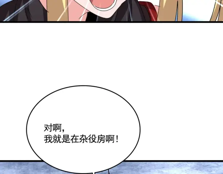 漫画《魔皇大管家》第558话 小天地有大感悟第126张图
