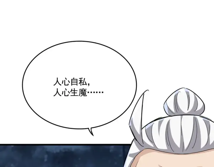 漫画《魔皇大管家》第558话 小天地有大感悟第13张图
