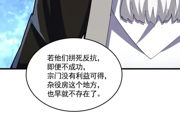 漫画《魔皇大管家》第558话 小天地有大感悟第15张图