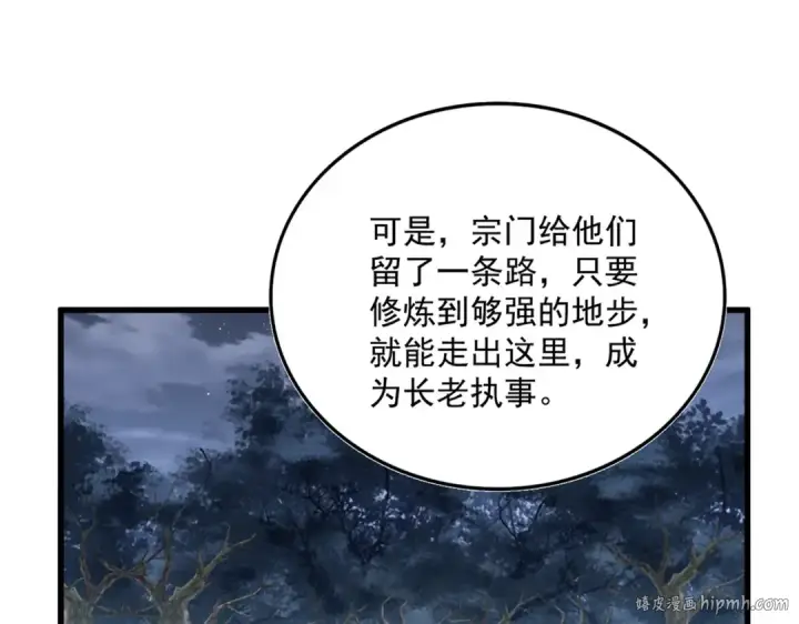 漫画《魔皇大管家》第558话 小天地有大感悟第16张图