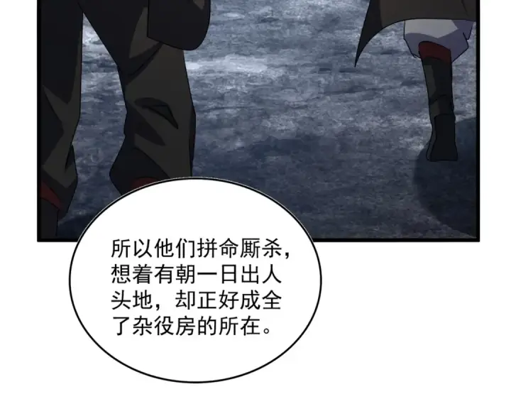 漫画《魔皇大管家》第558话 小天地有大感悟第18张图