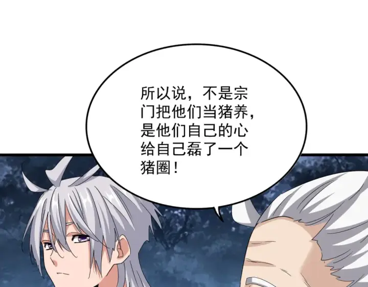 漫画《魔皇大管家》第558话 小天地有大感悟第19张图