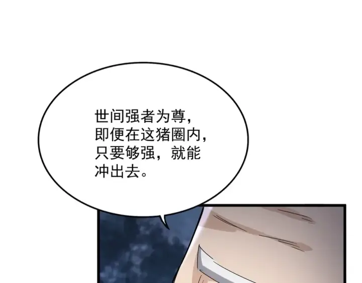 漫画《魔皇大管家》第558话 小天地有大感悟第21张图