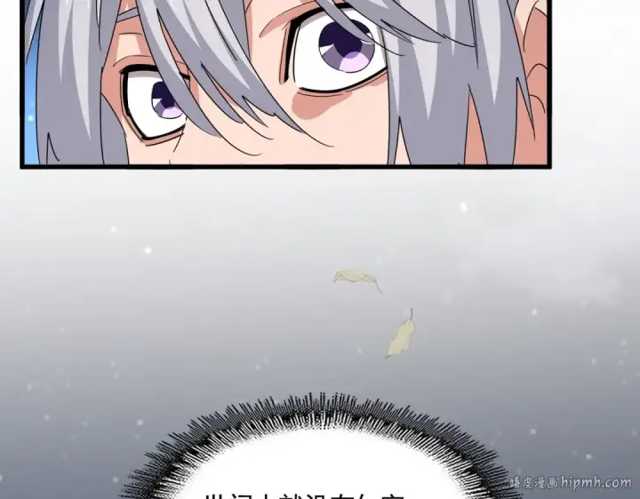 漫画《魔皇大管家》第558话 小天地有大感悟第24张图
