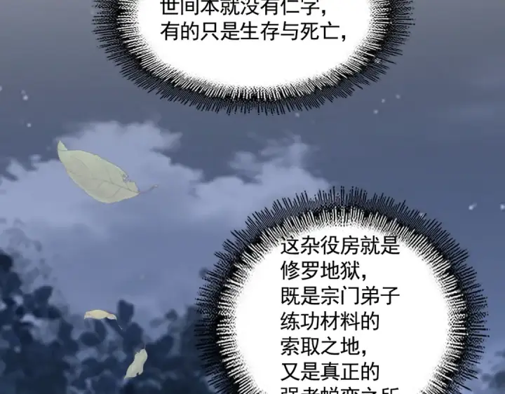 漫画《魔皇大管家》第558话 小天地有大感悟第25张图