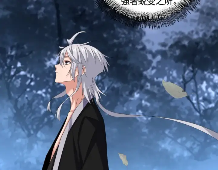 漫画《魔皇大管家》第558话 小天地有大感悟第26张图