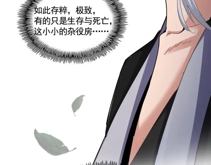 漫画《魔皇大管家》第558话 小天地有大感悟第29张图