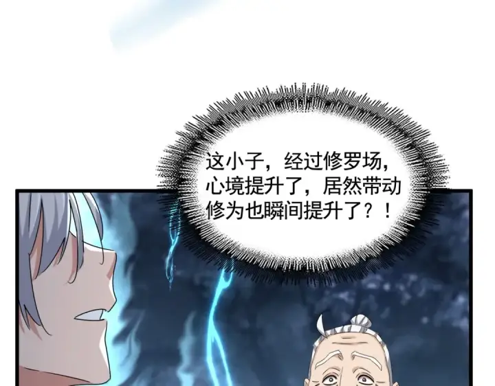 漫画《魔皇大管家》第558话 小天地有大感悟第42张图