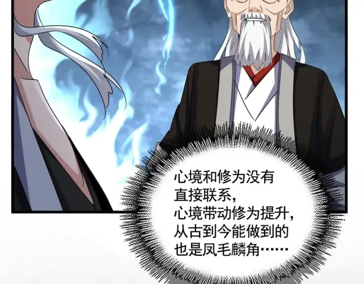 漫画《魔皇大管家》第558话 小天地有大感悟第43张图