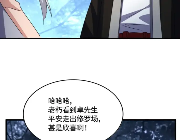 漫画《魔皇大管家》第558话 小天地有大感悟第50张图