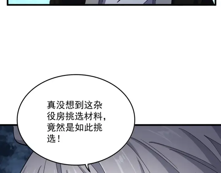 漫画《魔皇大管家》第558话 小天地有大感悟第52张图