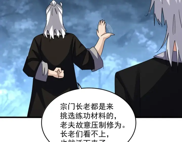 漫画《魔皇大管家》第558话 小天地有大感悟第57张图