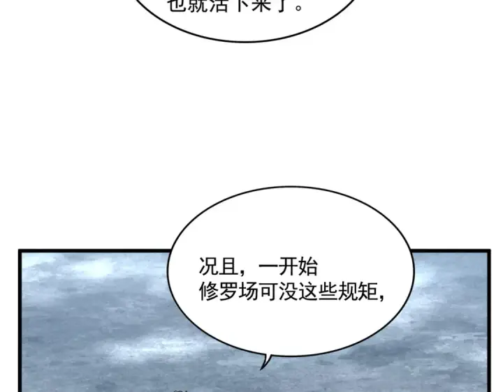 漫画《魔皇大管家》第558话 小天地有大感悟第58张图