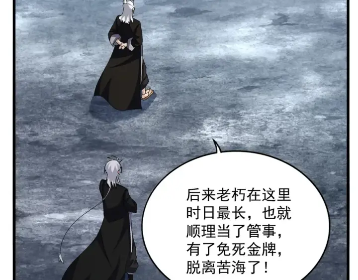 漫画《魔皇大管家》第558话 小天地有大感悟第59张图