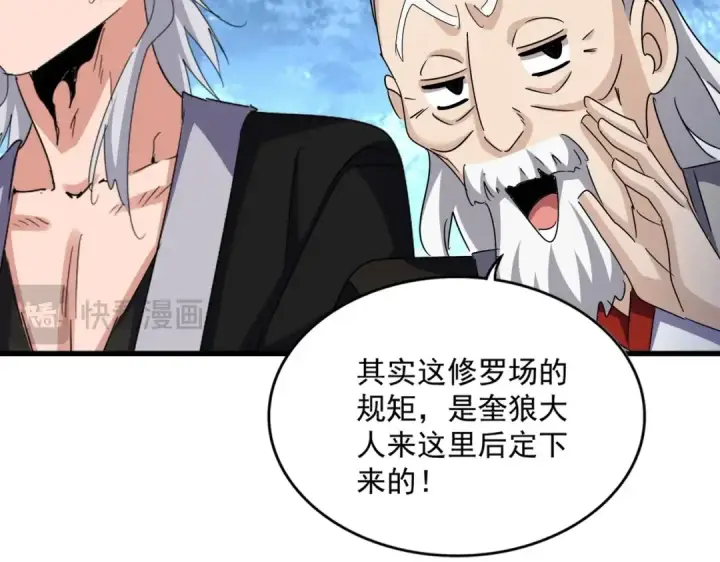 漫画《魔皇大管家》第558话 小天地有大感悟第65张图