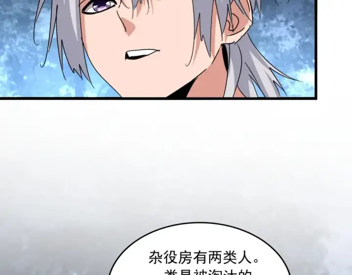 漫画《魔皇大管家》第558话 小天地有大感悟第67张图