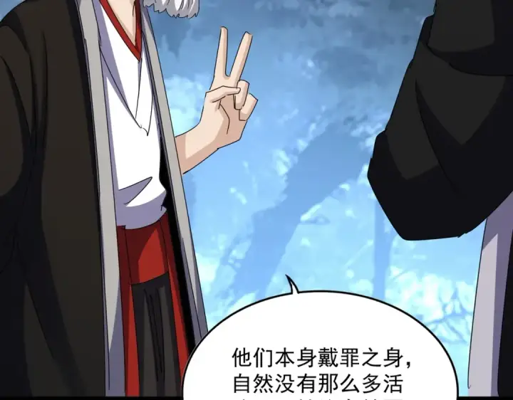 漫画《魔皇大管家》第558话 小天地有大感悟第69张图