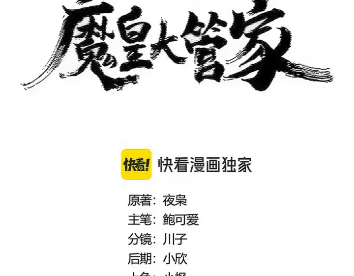 漫画《魔皇大管家》第558话 小天地有大感悟第7张图