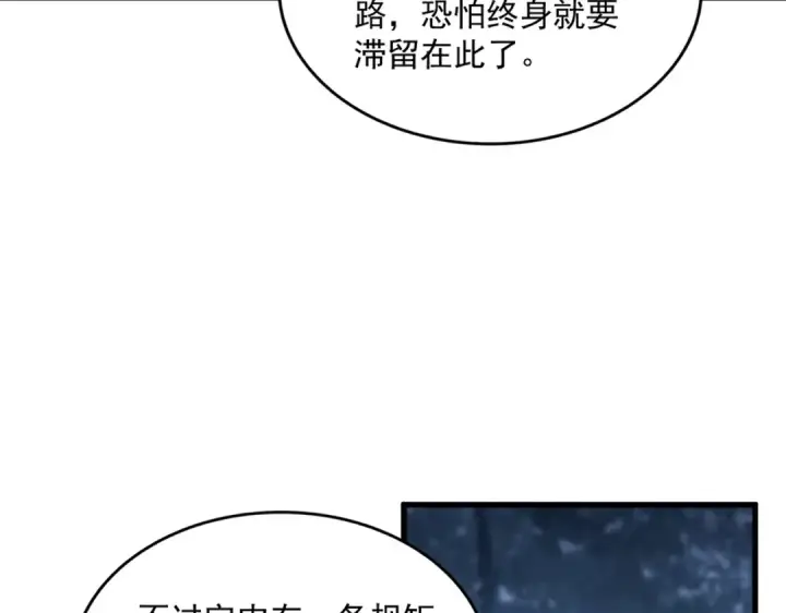 漫画《魔皇大管家》第558话 小天地有大感悟第70张图