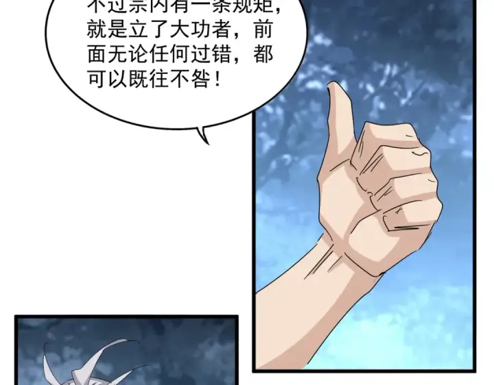 漫画《魔皇大管家》第558话 小天地有大感悟第71张图