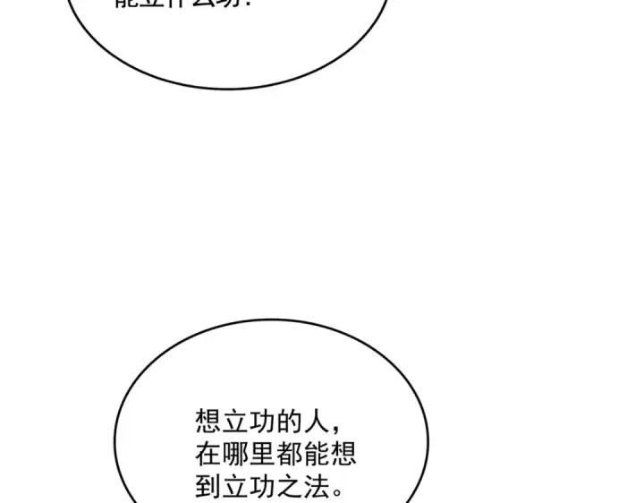 漫画《魔皇大管家》第558话 小天地有大感悟第73张图
