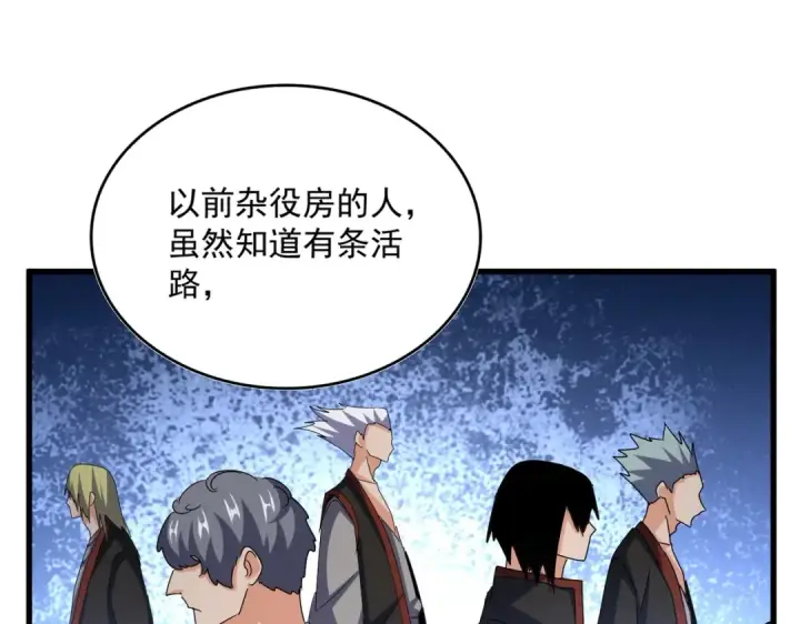 漫画《魔皇大管家》第558话 小天地有大感悟第77张图