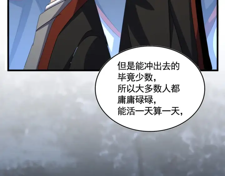 漫画《魔皇大管家》第558话 小天地有大感悟第79张图