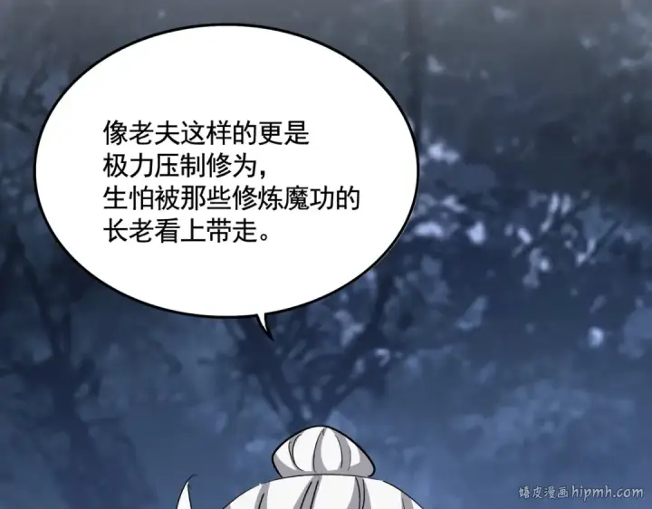 漫画《魔皇大管家》第558话 小天地有大感悟第80张图